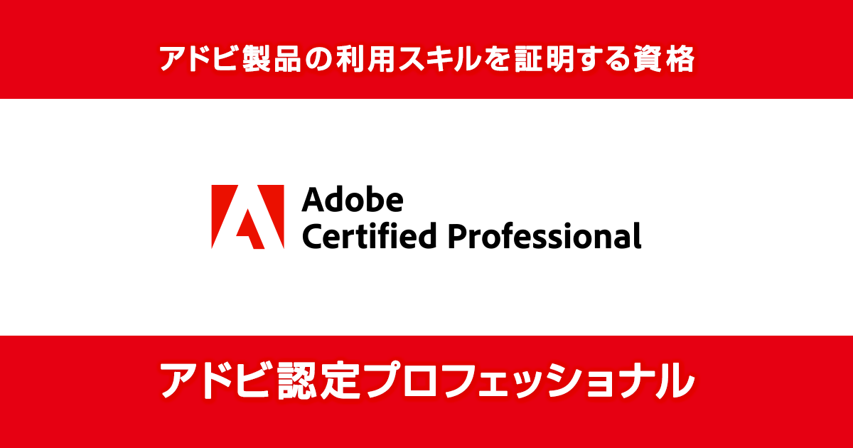 試験概要 Illustrator Cc Adobe Certified Professional